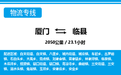 廈門到臨縣物流公司-特種貨物運輸專線-「免費取件」 廈門到臨縣物流公司-特種貨物運輸專線-「免費取件」