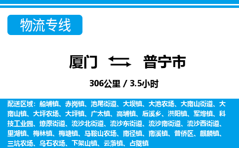 廈門到普寧市物流公司-醫(yī)療器械運輸專線-「價格實惠」 廈門到普寧市物流公司-醫(yī)療器械運輸專線-「價格實惠」