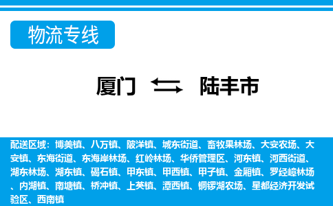 廈門到祿豐市物流公司-物流專線省時省心-「資質(zhì)齊全」 廈門到祿豐市物流公司-物流專線省時省心-「資質(zhì)齊全」