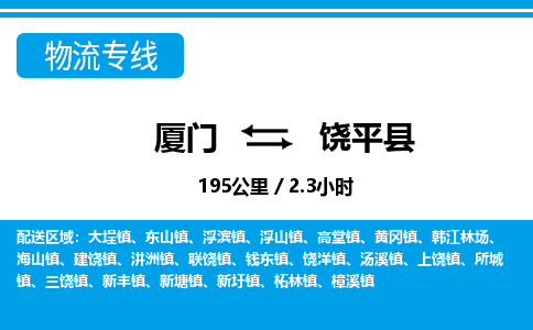 廈門到饒平縣物流公司-日用品運輸專線-「機動性高」 廈門到饒平縣物流公司-日用品運輸專線-「機動性高」