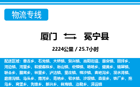 廈門到冕寧縣物流公司-物流專線每天發(fā)車-「高效快捷」