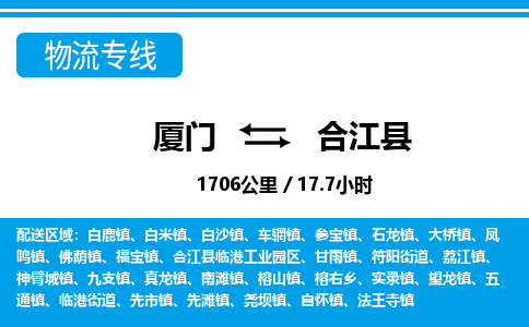 廈門到合江縣物流公司-五金交電運(yùn)輸專線-「誠(chéng)信經(jīng)營(yíng)」 廈門到合江縣物流公司-五金交電運(yùn)輸專線-「誠(chéng)信經(jīng)營(yíng)」