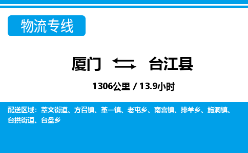 廈門到臺江縣物流公司-普通貨物運(yùn)輸專線-「時效穩(wěn)定」 廈門到臺江縣物流公司-普通貨物運(yùn)輸專線-「時效穩(wěn)定」