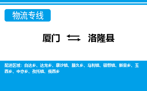 廈門(mén)到洛隆縣物流公司-機(jī)械設(shè)備運(yùn)輸專線-「省時(shí)省心」