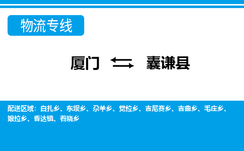 廈門到囊謙縣物流公司-日用百貨運輸專線-「資質(zhì)齊全」