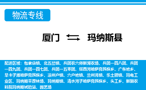 廈門到瑪納斯縣物流公司-物流專線量大價(jià)優(yōu)-「多久時(shí)間」 廈門到瑪納斯縣物流公司-物流專線量大價(jià)優(yōu)-「多久時(shí)間」