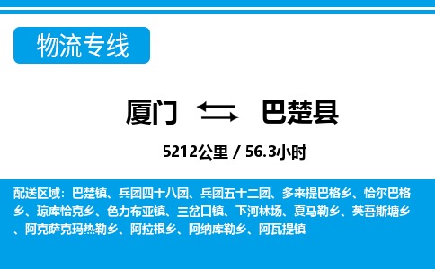 廈門到巴楚縣物流公司-電動車托運專線-「需要好久」 廈門到巴楚縣物流公司-電動車托運專線-「需要好久」