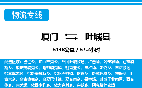 廈門到葉城縣物流公司-機械設(shè)備運輸專線-「高效準時」